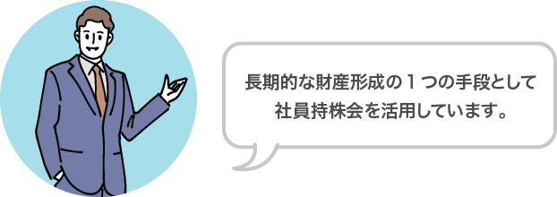 資産形成・健康衛生