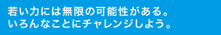 下村特殊精工株式会社 RECRUIT