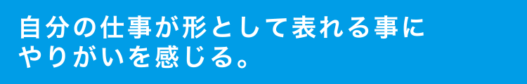 下村特殊精工株式会社 RECRUIT